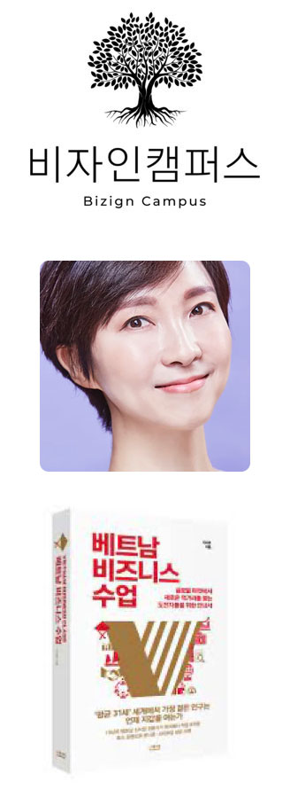 비자인캠퍼스 로고, 퍼플홀스 파운더, CEO의 저서, 베트남 비즈니스 수업